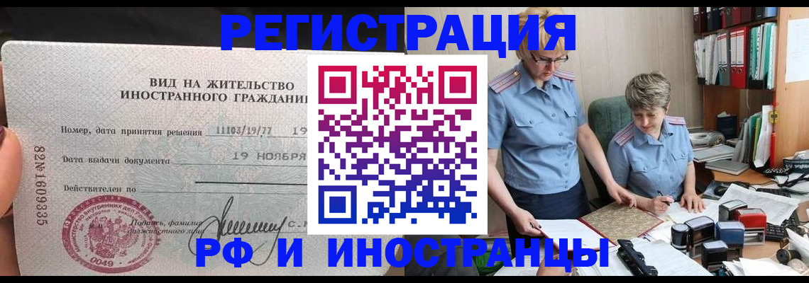 прописка для работы в Геленджике